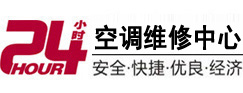 洞口24小时空调维修服务中心